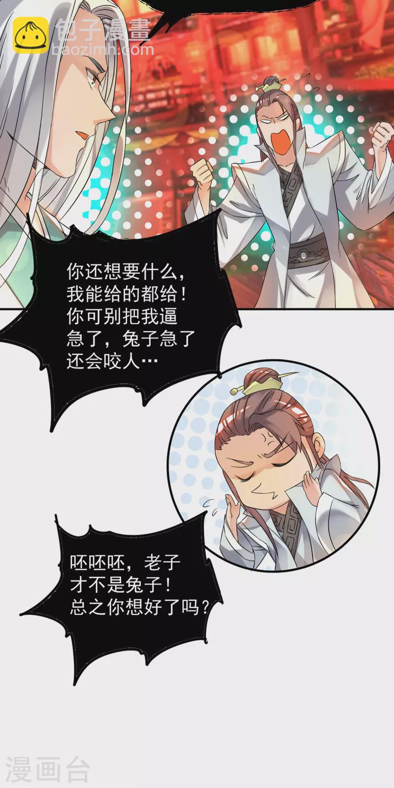 《九个女徒弟称霸后宫》第59话 二徒弟现身？！ 第8页