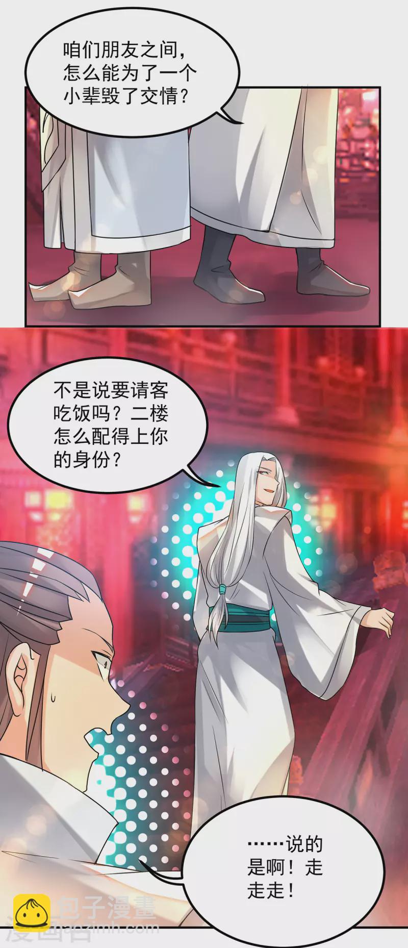 《九个女徒弟称霸后宫》第59话 二徒弟现身？！ 第9页
