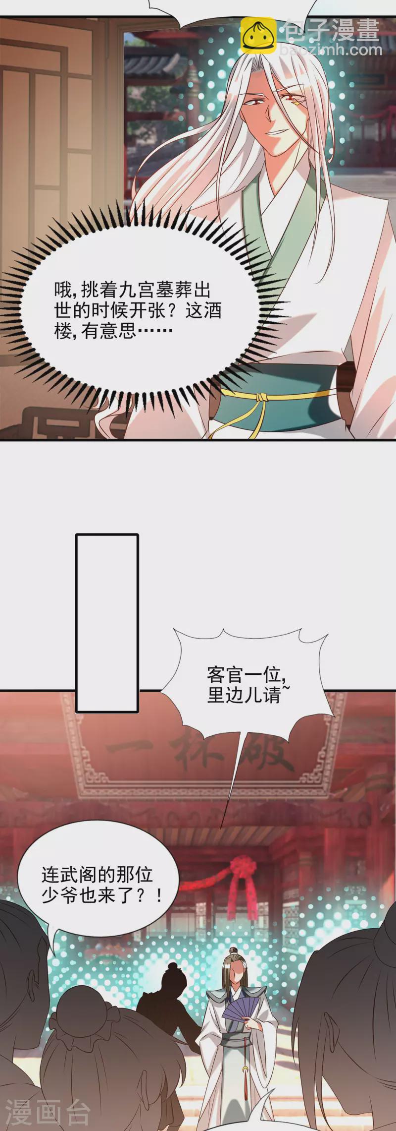 《九个女徒弟称霸后宫》第58话 我喝不起？ 第12页
