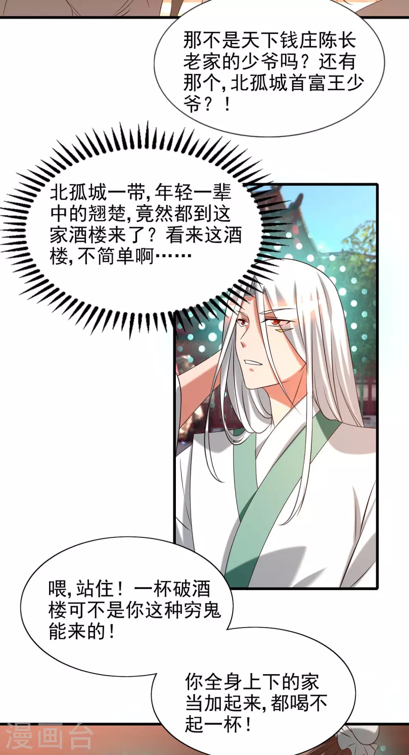 《九个女徒弟称霸后宫》第58话 我喝不起？ 第13页