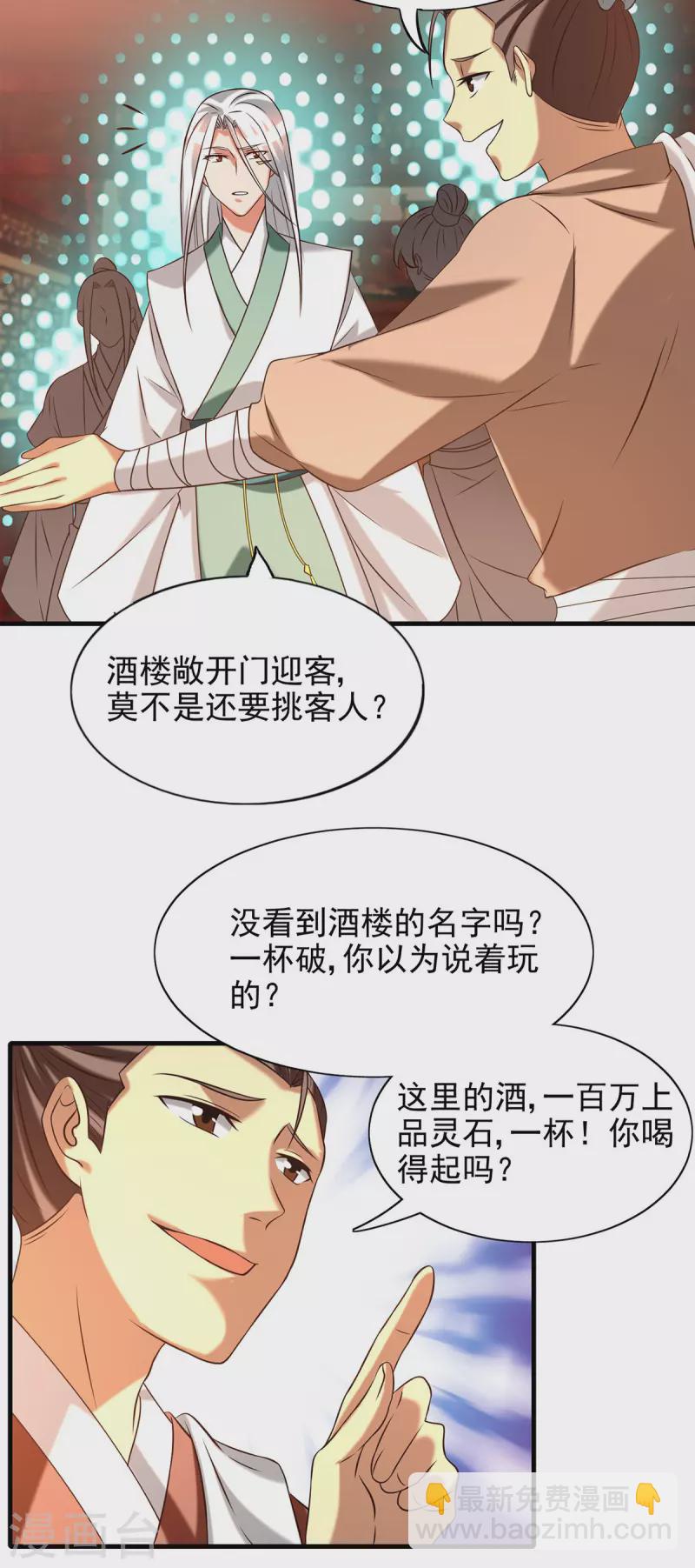 《九个女徒弟称霸后宫》第58话 我喝不起？ 第14页