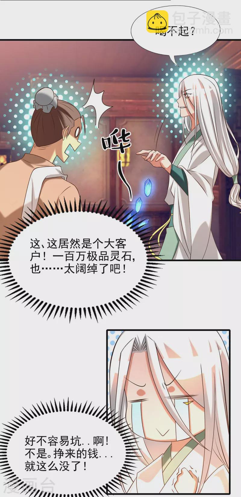 《九个女徒弟称霸后宫》第58话 我喝不起？ 第16页