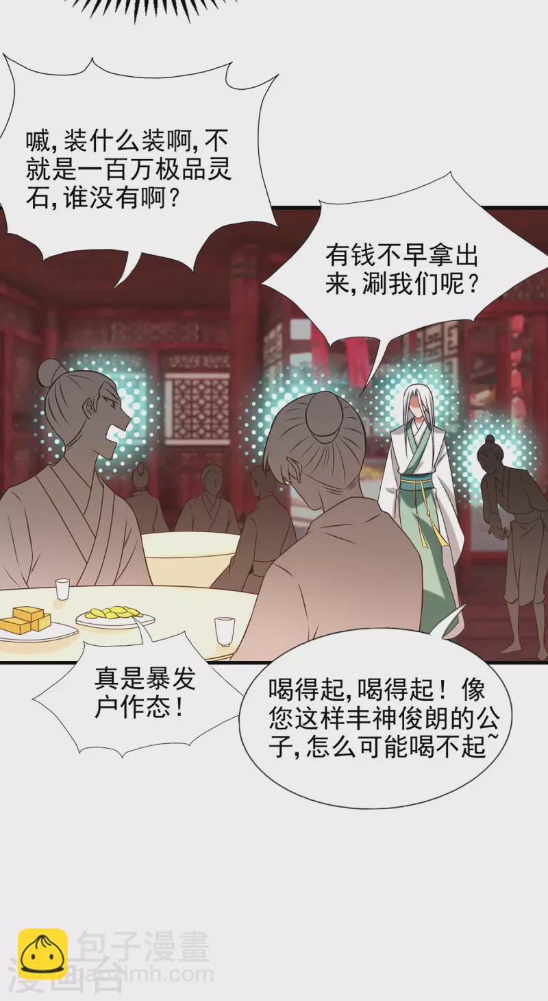 《九个女徒弟称霸后宫》第58话 我喝不起？ 第17页
