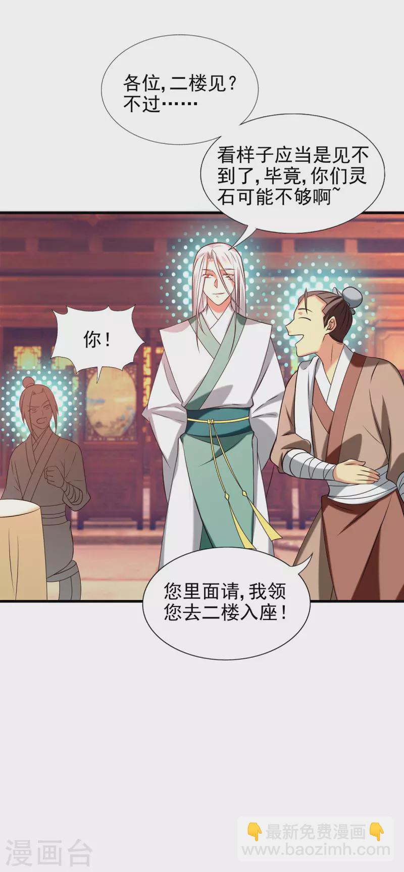 《九个女徒弟称霸后宫》第58话 我喝不起？ 第18页