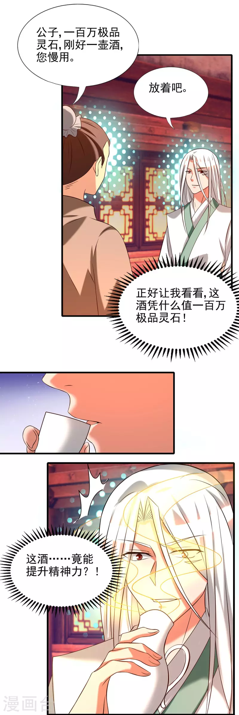 《九个女徒弟称霸后宫》第58话 我喝不起？ 第19页
