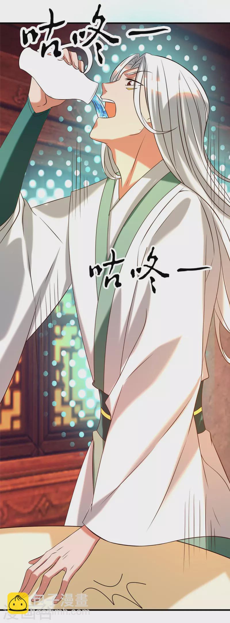 《九个女徒弟称霸后宫》第58话 我喝不起？ 第20页