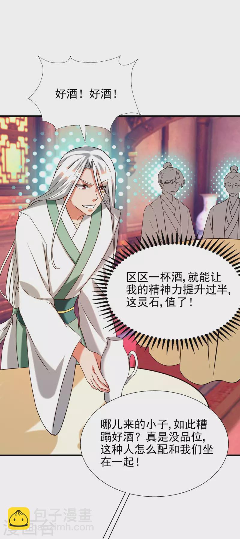 《九个女徒弟称霸后宫》第58话 我喝不起？ 第21页