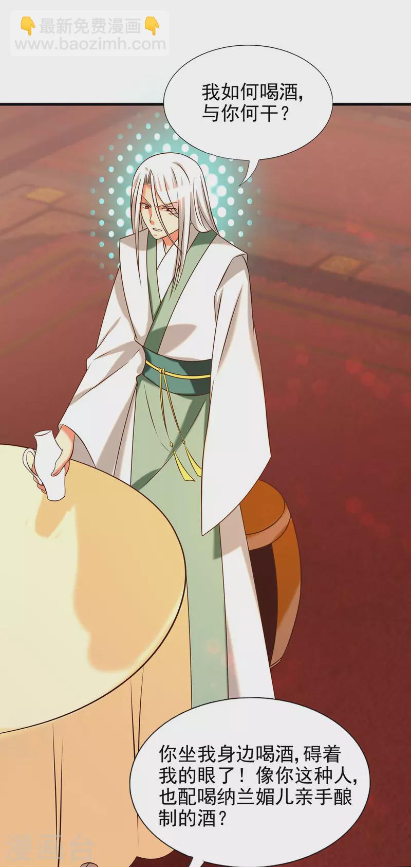《九个女徒弟称霸后宫》第58话 我喝不起？ 第23页