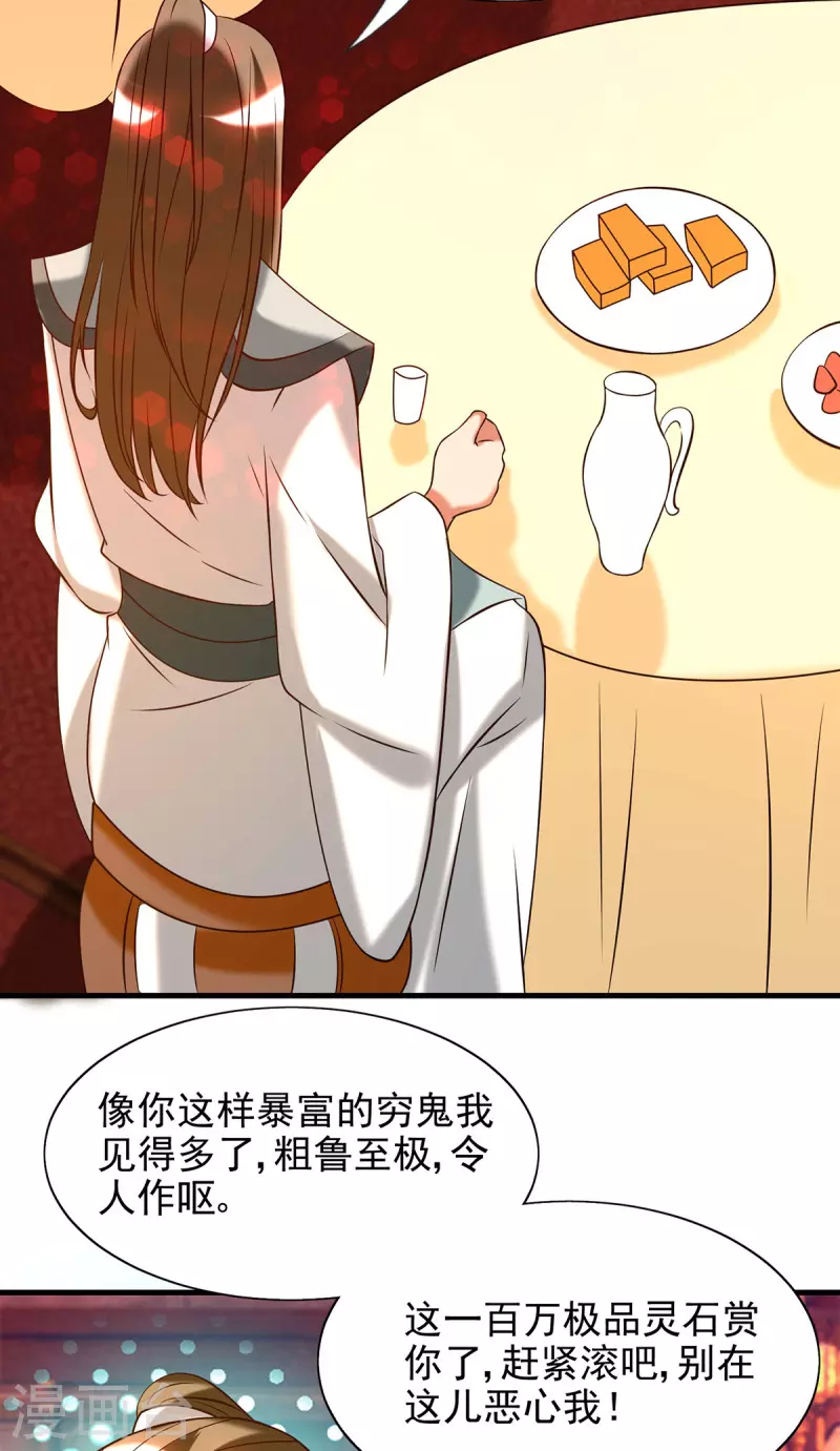《九个女徒弟称霸后宫》第58话 我喝不起？ 第24页