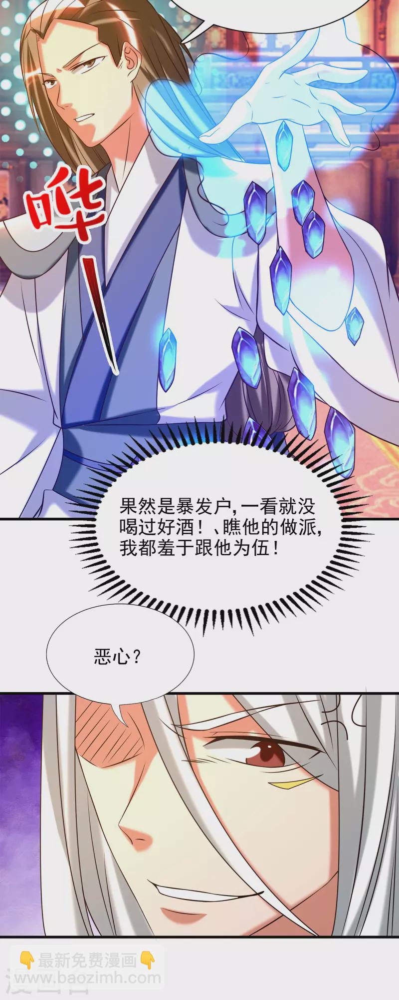 《九个女徒弟称霸后宫》第58话 我喝不起？ 第25页