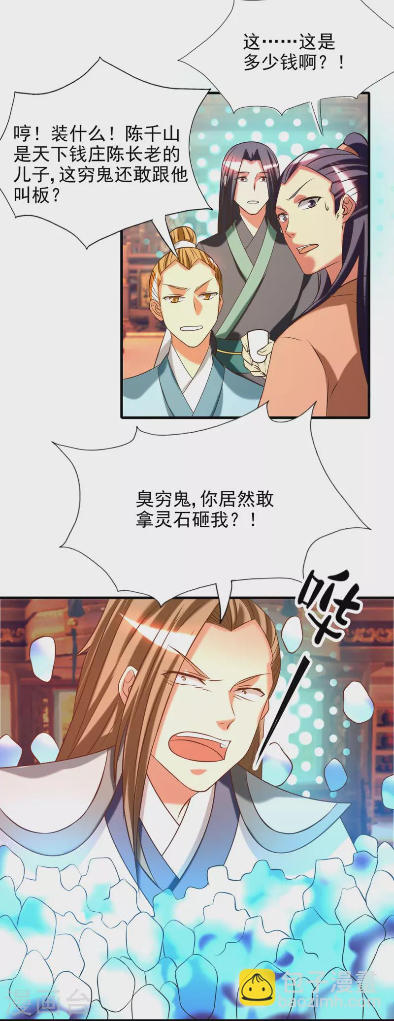 《九个女徒弟称霸后宫》第58话 我喝不起？ 第28页