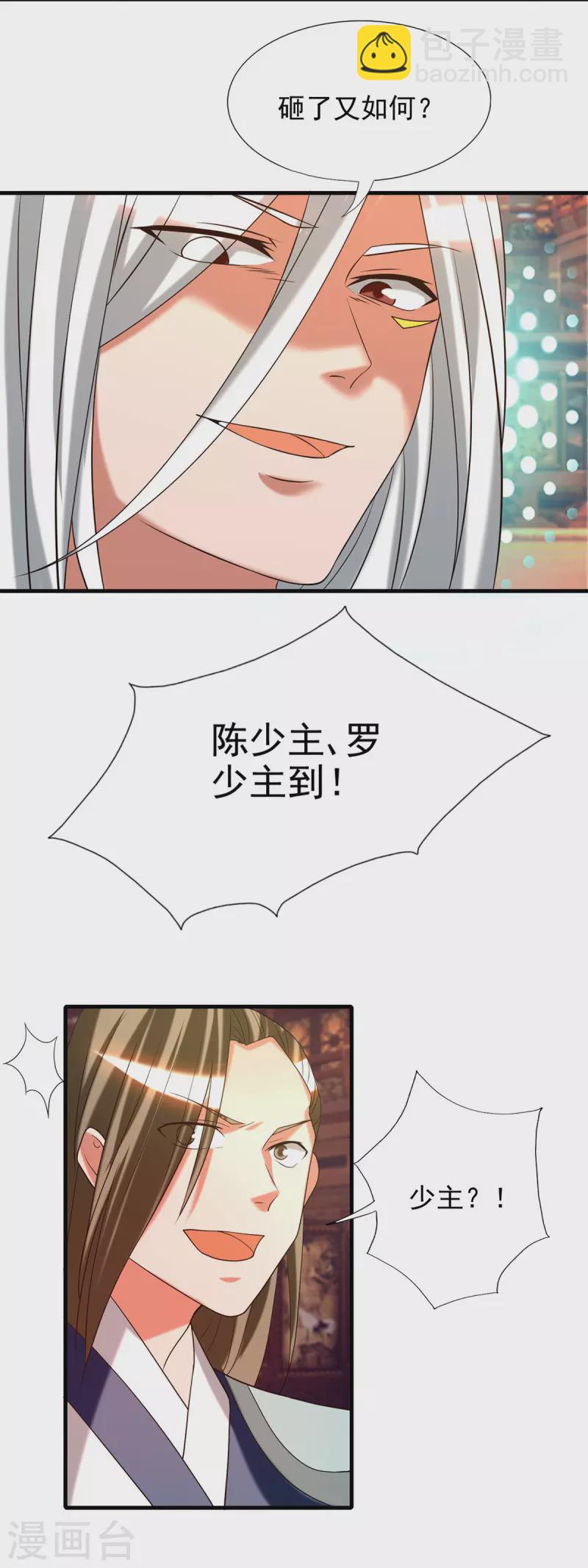 《九个女徒弟称霸后宫》第58话 我喝不起？ 第29页