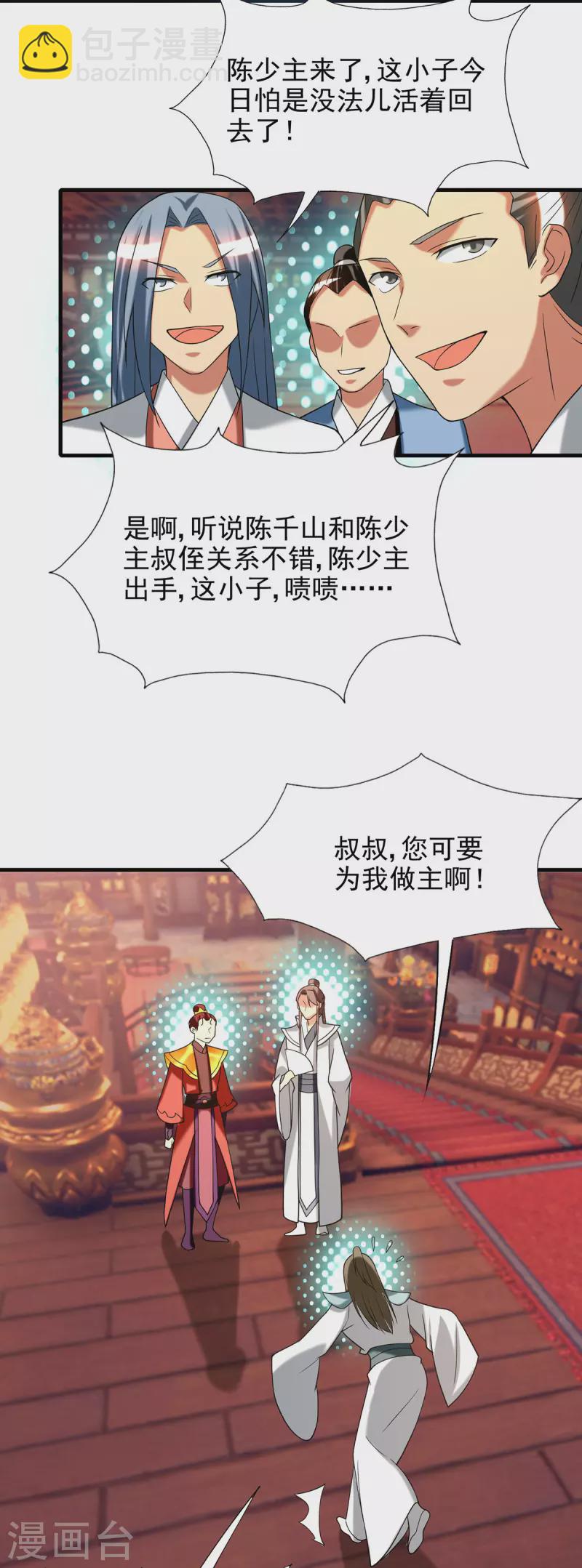 《九个女徒弟称霸后宫》第58话 我喝不起？ 第32页