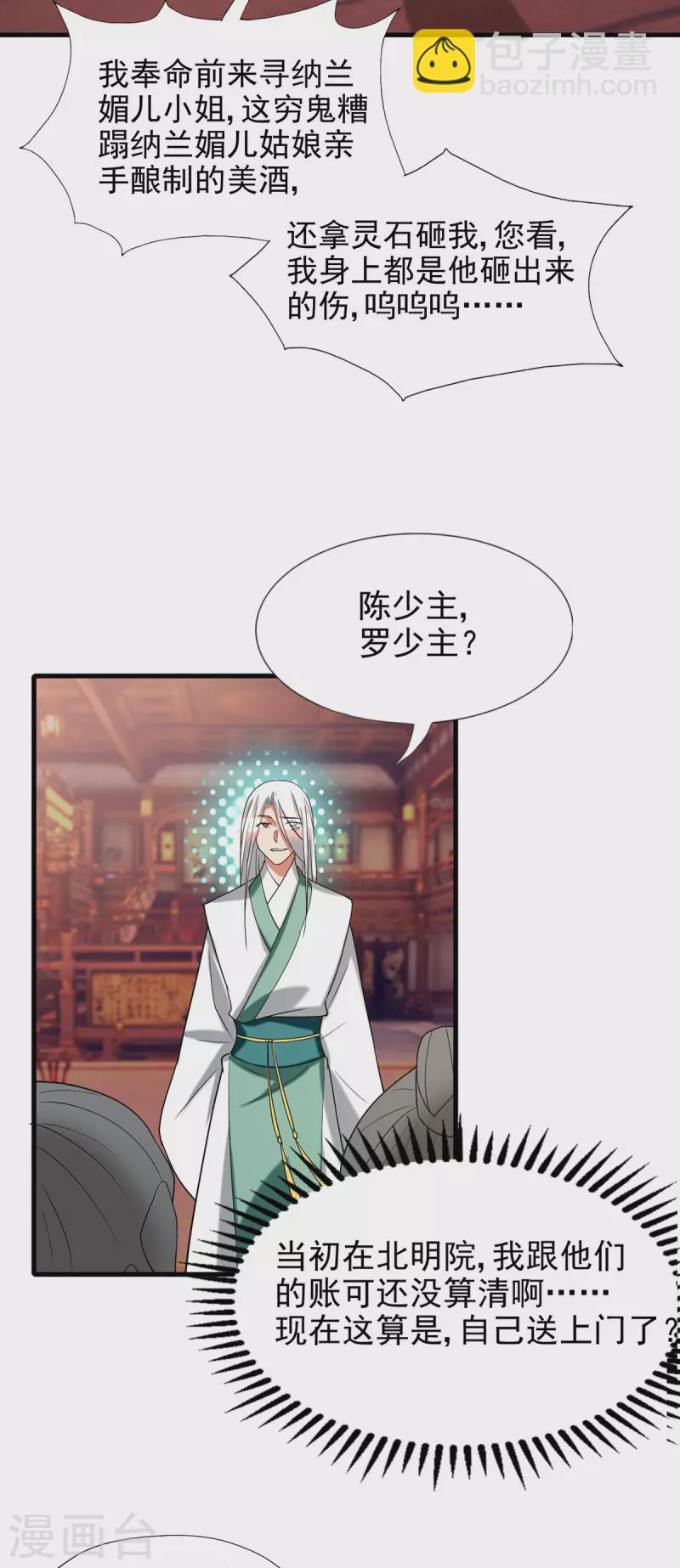 《九个女徒弟称霸后宫》第58话 我喝不起？ 第33页