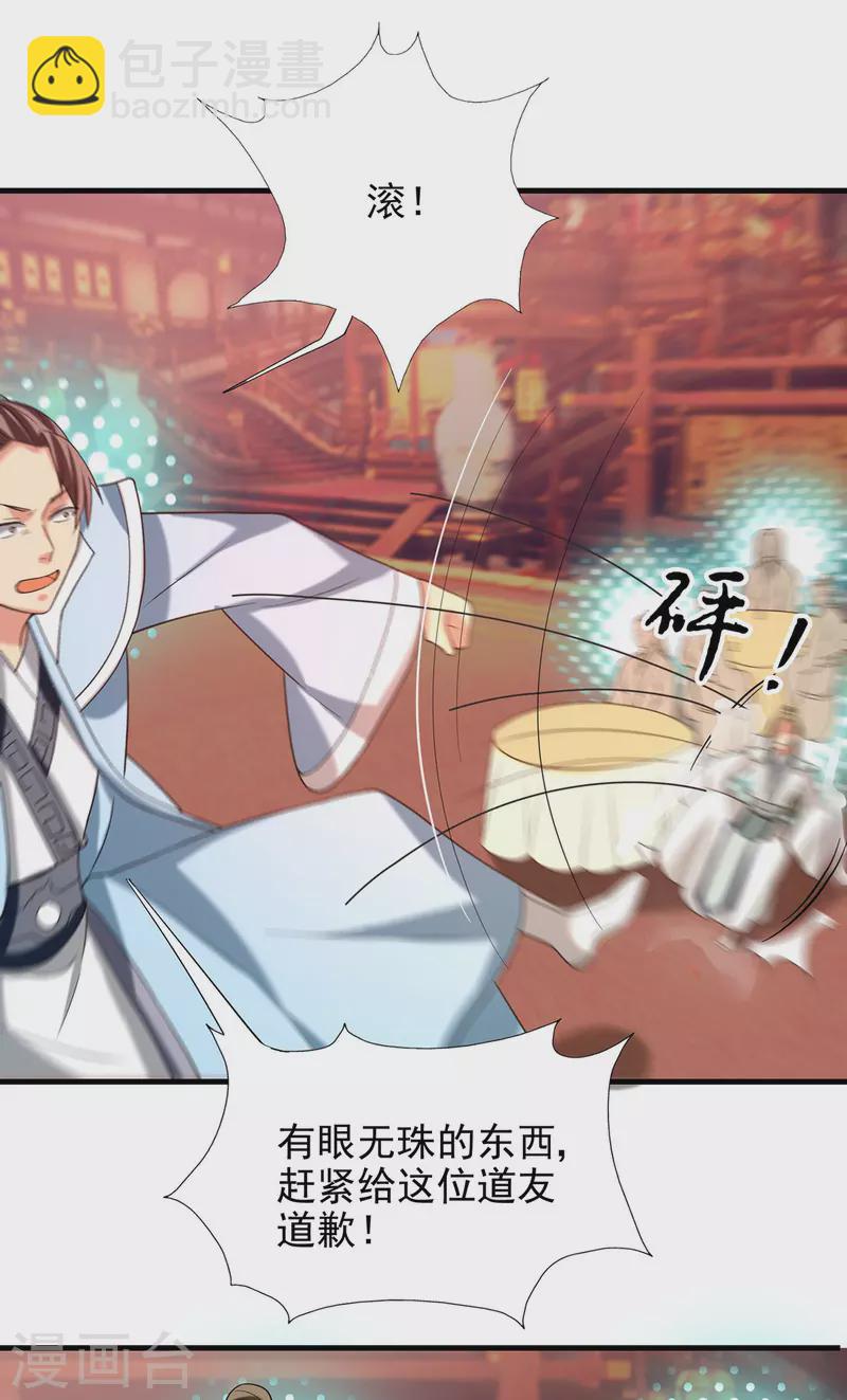 《九个女徒弟称霸后宫》第58话 我喝不起？ 第35页