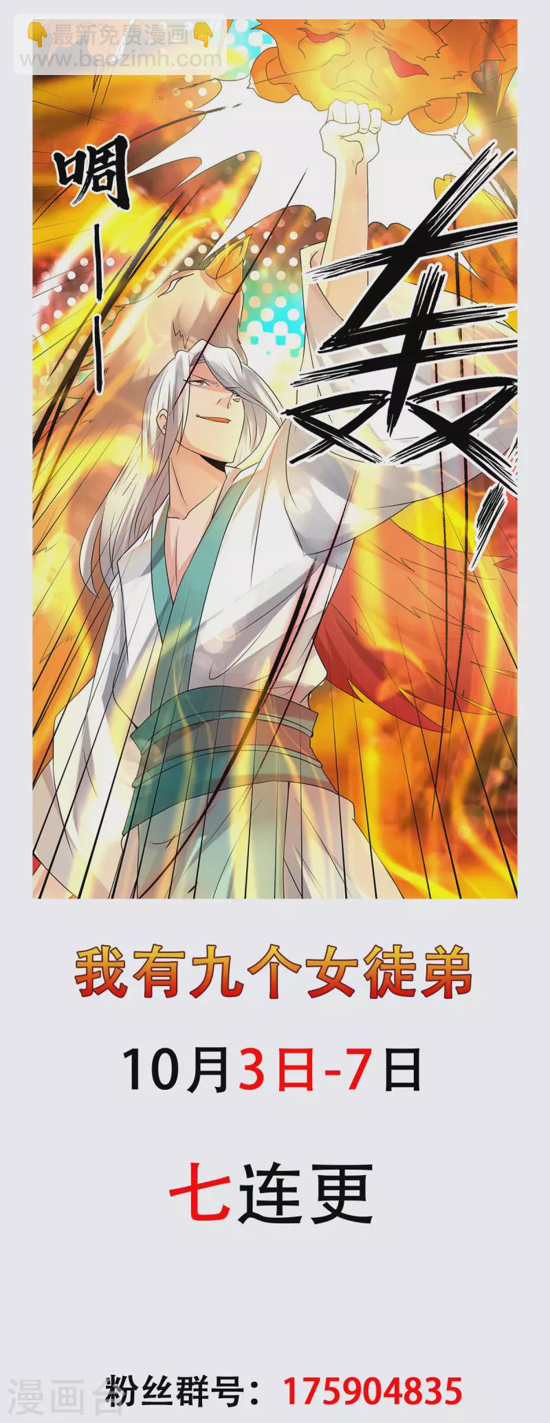 《九个女徒弟称霸后宫》第58话 我喝不起？ 第37页