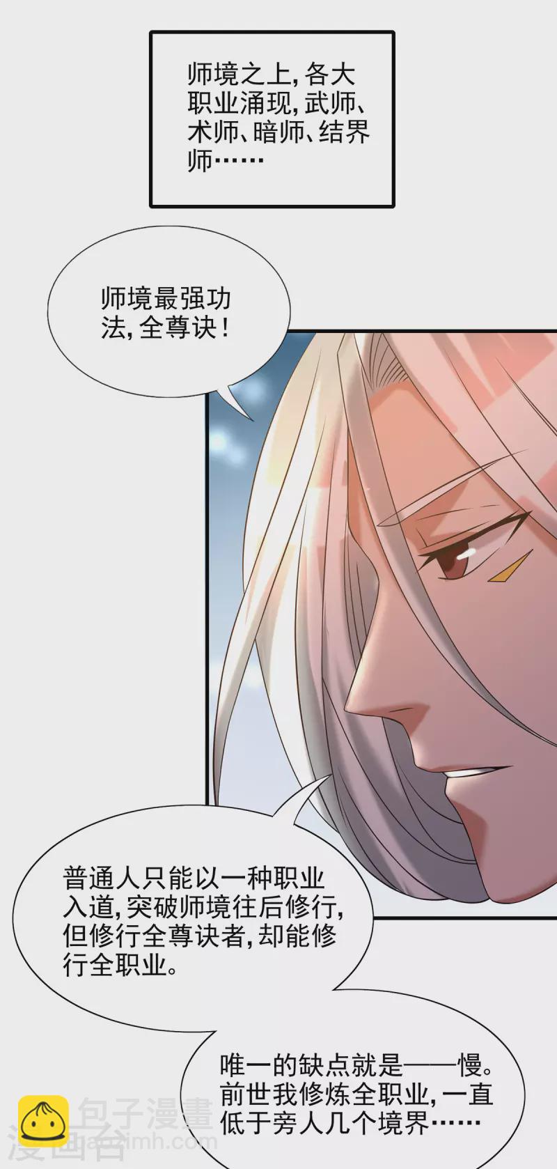 《九个女徒弟称霸后宫》第58话 我喝不起？ 第5页
