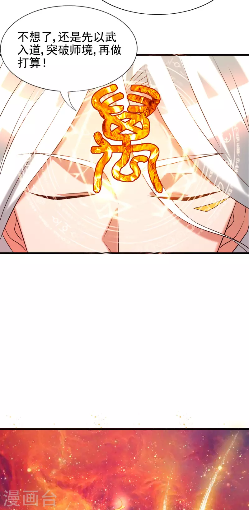 《九个女徒弟称霸后宫》第58话 我喝不起？ 第6页