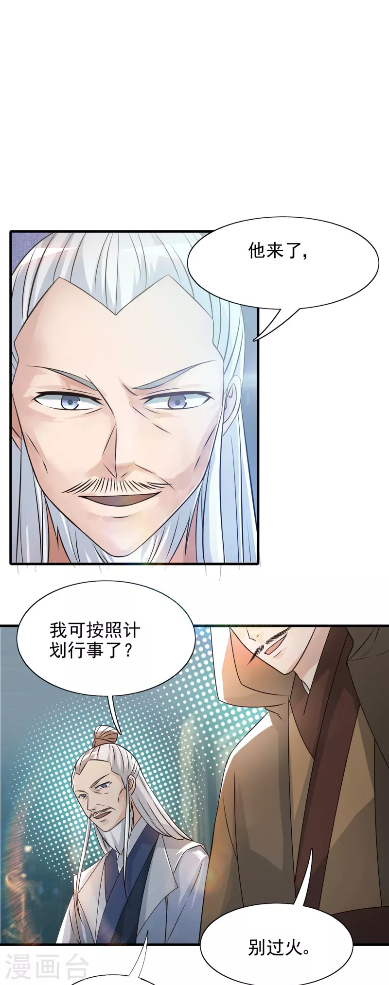 《九个女徒弟称霸后宫》第57话 你见过江辰吗？ 第10页