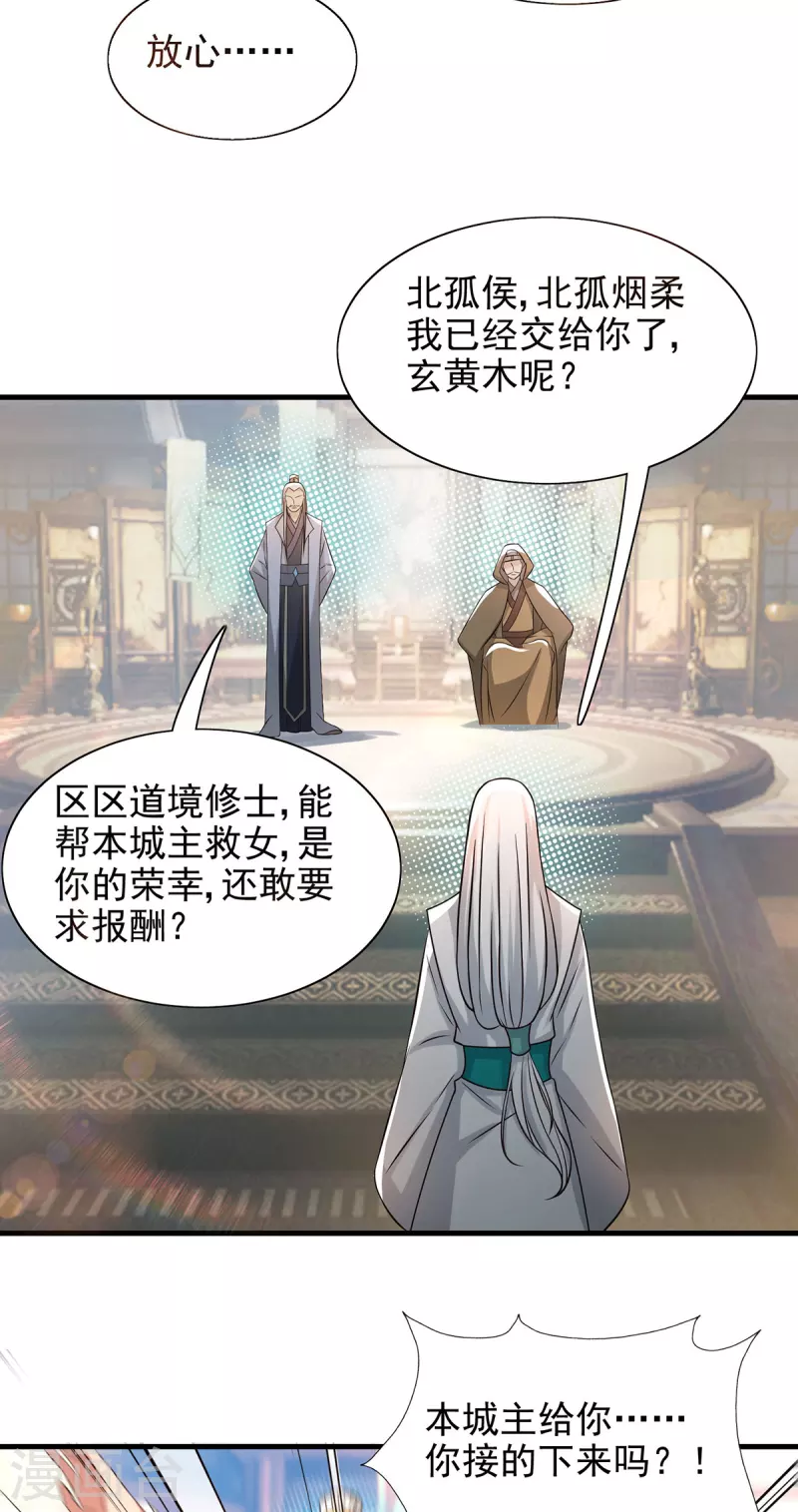 《九个女徒弟称霸后宫》第57话 你见过江辰吗？ 第11页