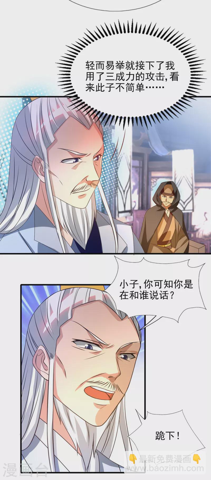 《九个女徒弟称霸后宫》第57话 你见过江辰吗？ 第14页