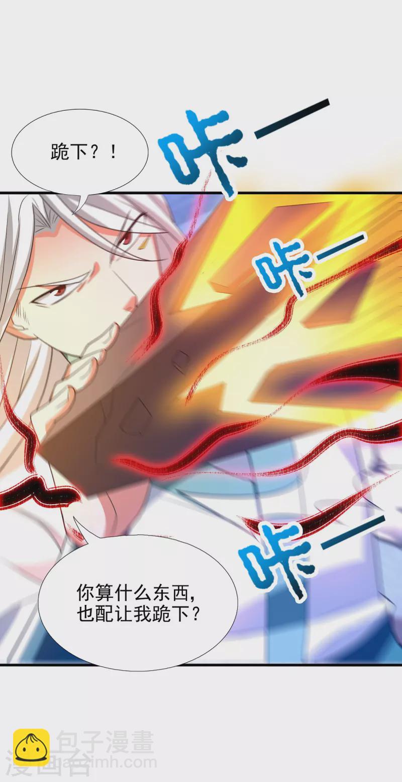 《九个女徒弟称霸后宫》第57话 你见过江辰吗？ 第15页