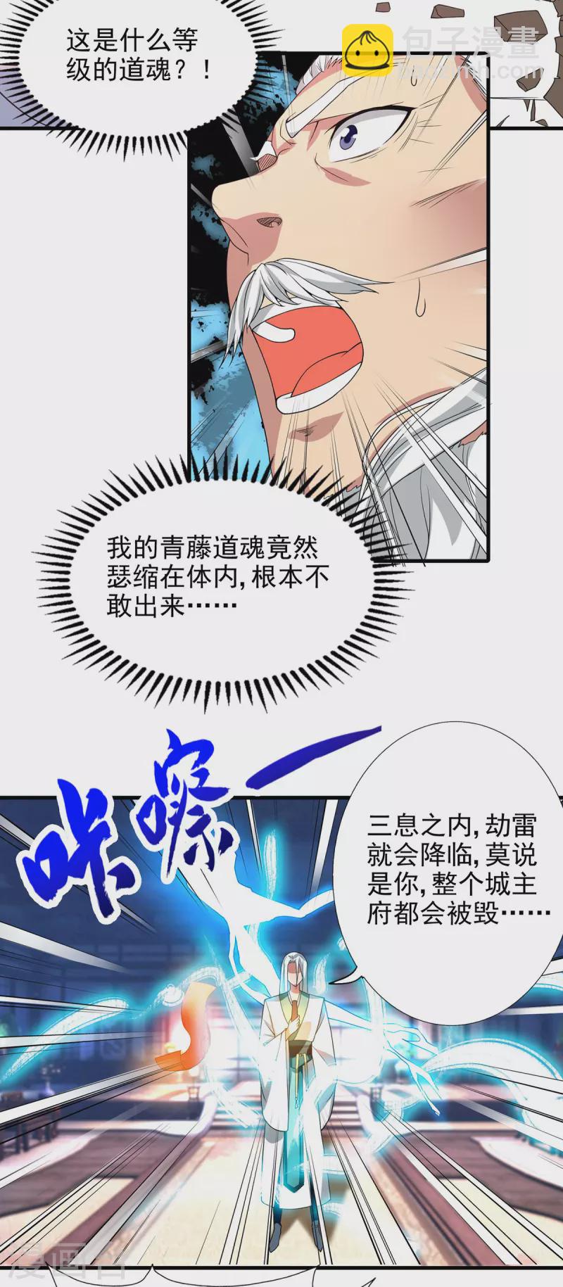 《九个女徒弟称霸后宫》第57话 你见过江辰吗？ 第20页