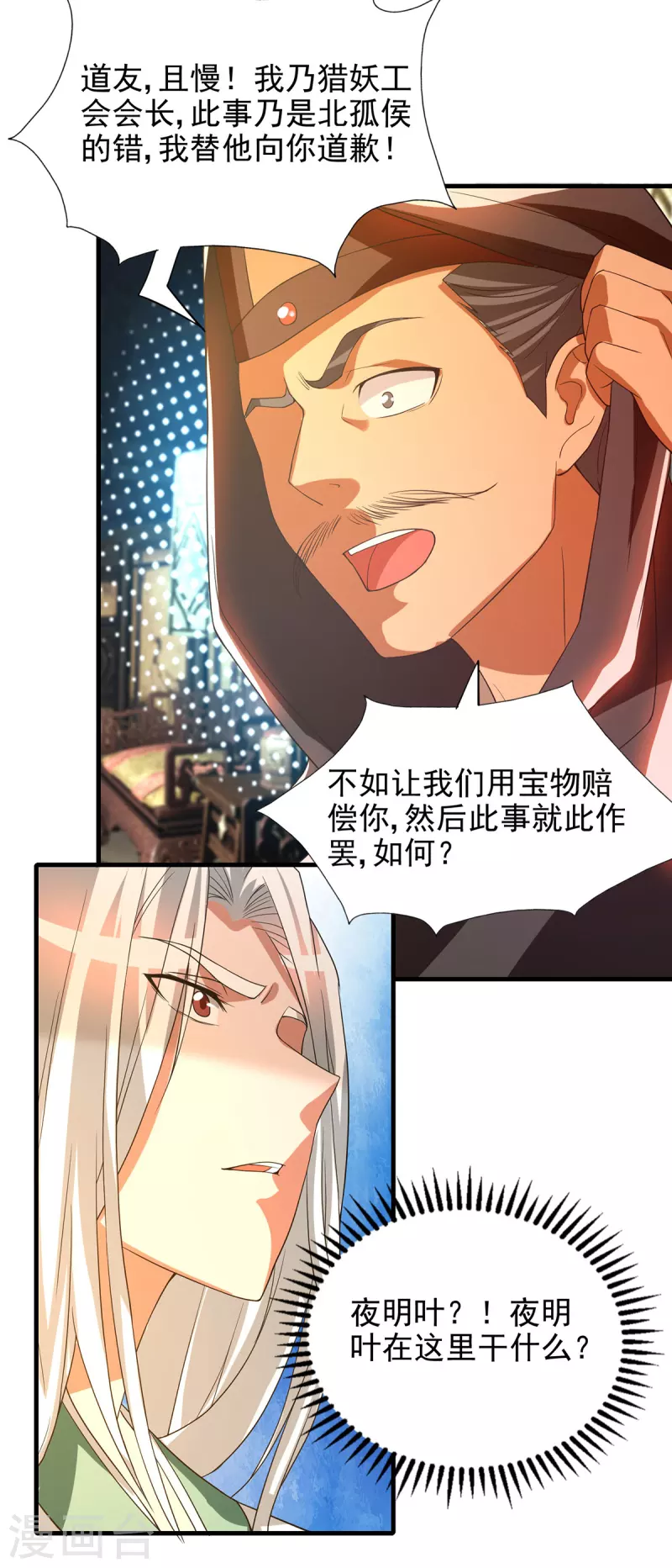 《九个女徒弟称霸后宫》第57话 你见过江辰吗？ 第21页