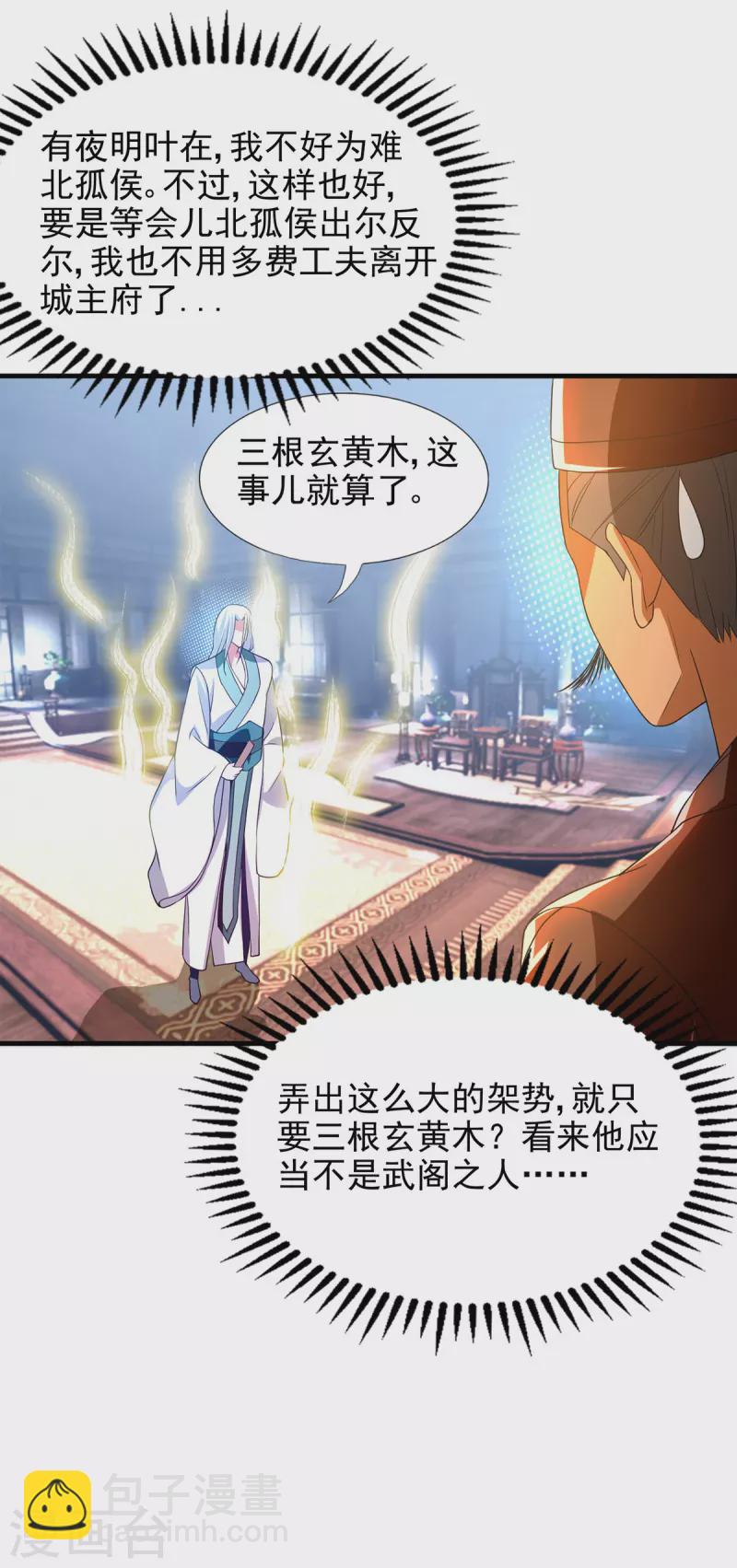 《九个女徒弟称霸后宫》第57话 你见过江辰吗？ 第22页