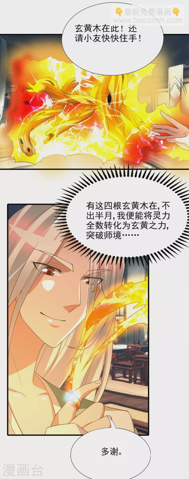 《九个女徒弟称霸后宫》第57话 你见过江辰吗？ 第23页