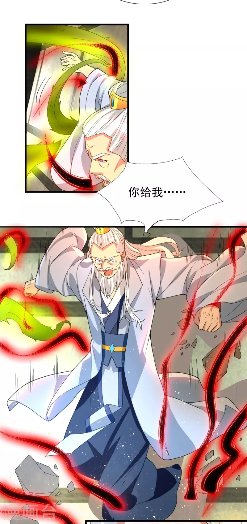《九个女徒弟称霸后宫》第57话 你见过江辰吗？ 第24页