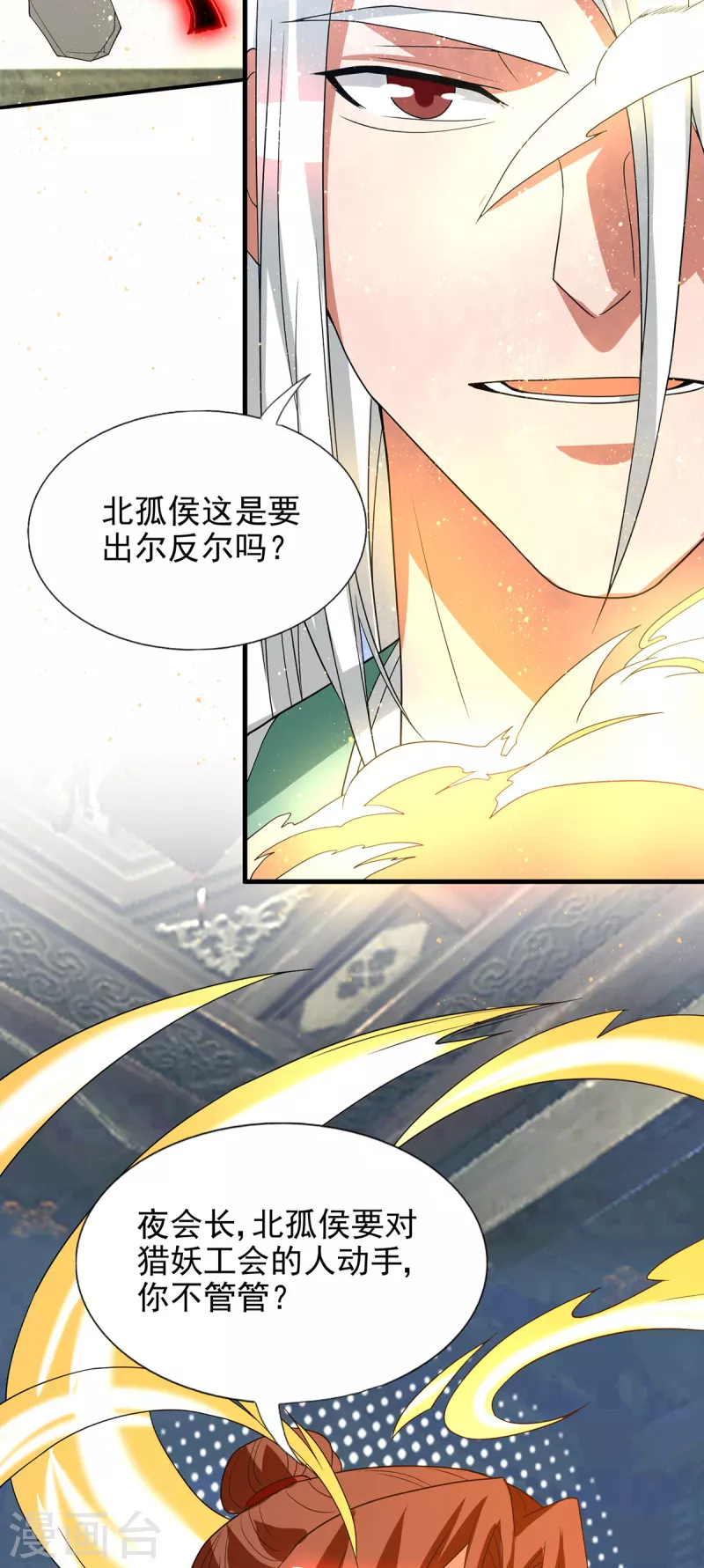 《九个女徒弟称霸后宫》第57话 你见过江辰吗？ 第25页