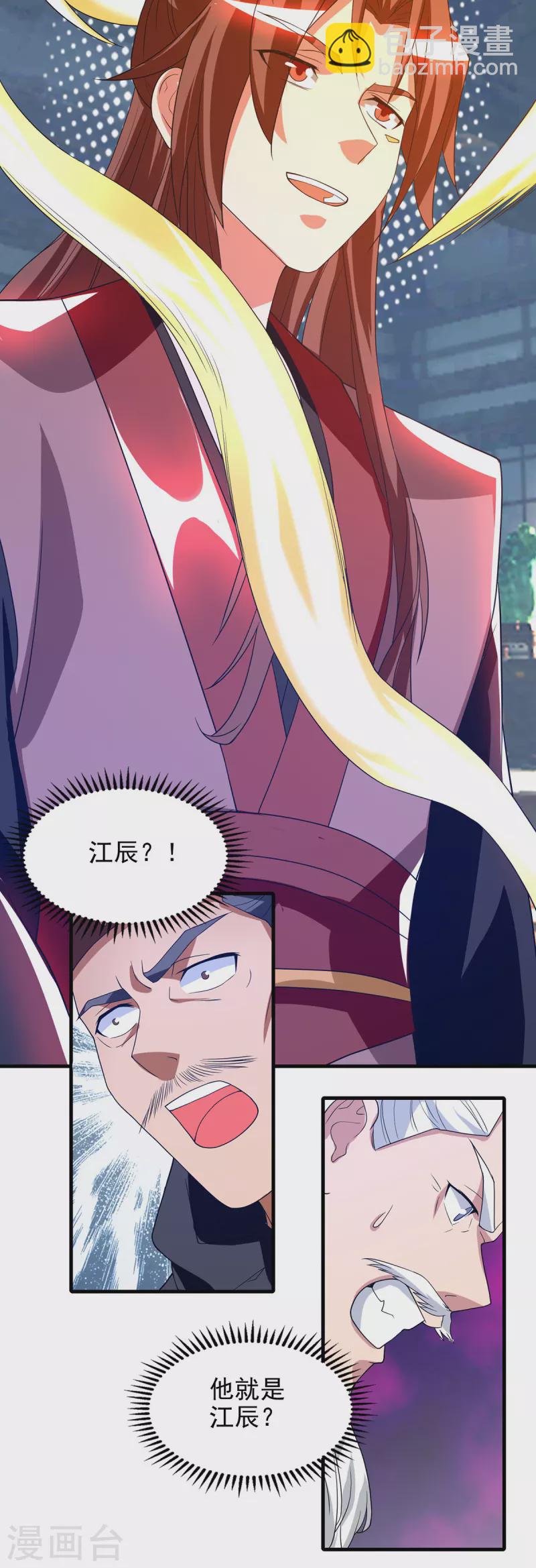 《九个女徒弟称霸后宫》第57话 你见过江辰吗？ 第26页