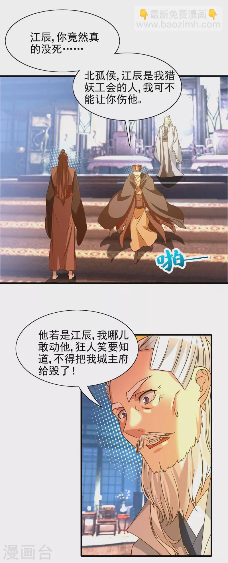 《九个女徒弟称霸后宫》第57话 你见过江辰吗？ 第27页