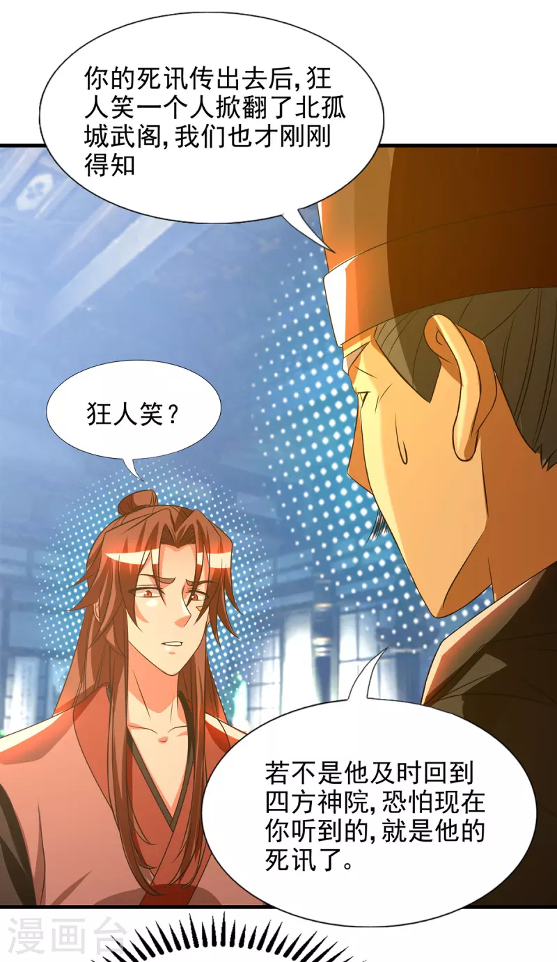 《九个女徒弟称霸后宫》第57话 你见过江辰吗？ 第28页