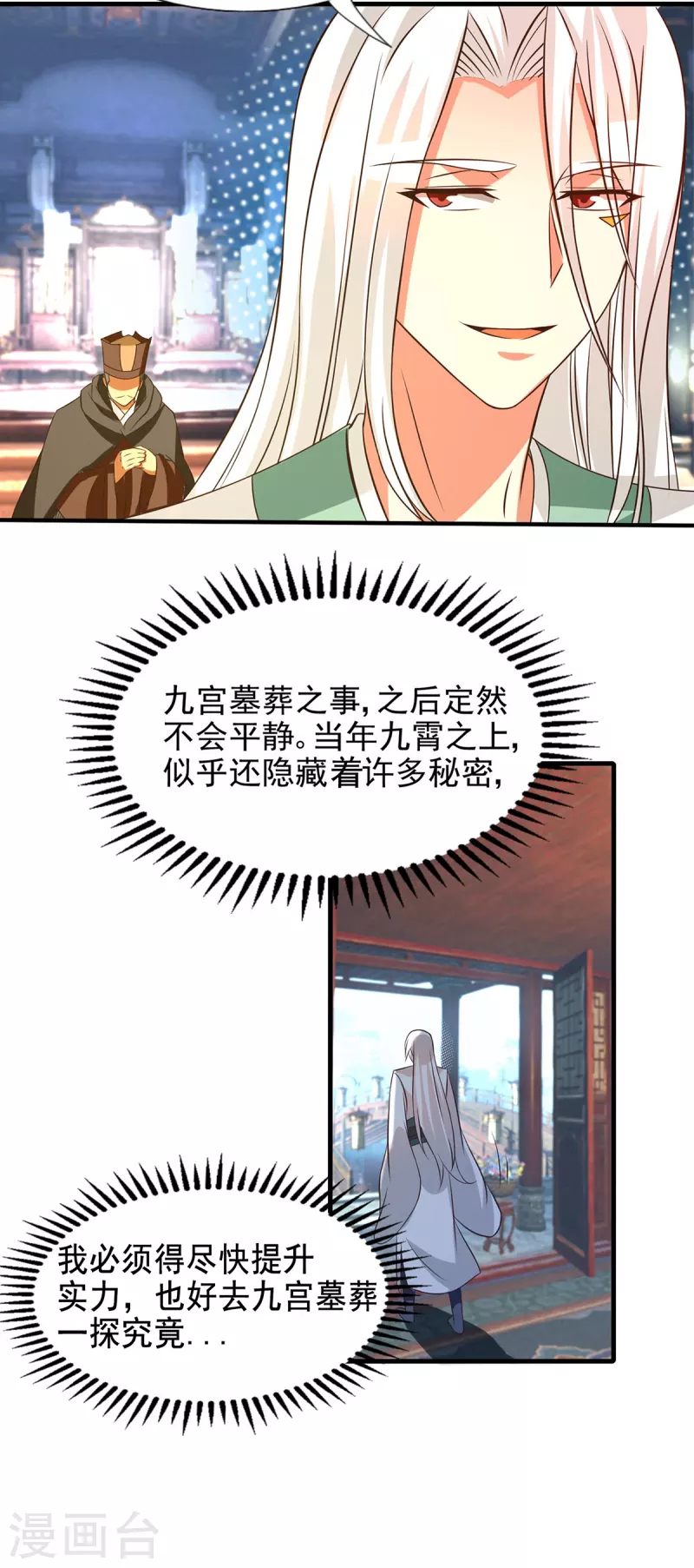 《九个女徒弟称霸后宫》第57话 你见过江辰吗？ 第33页