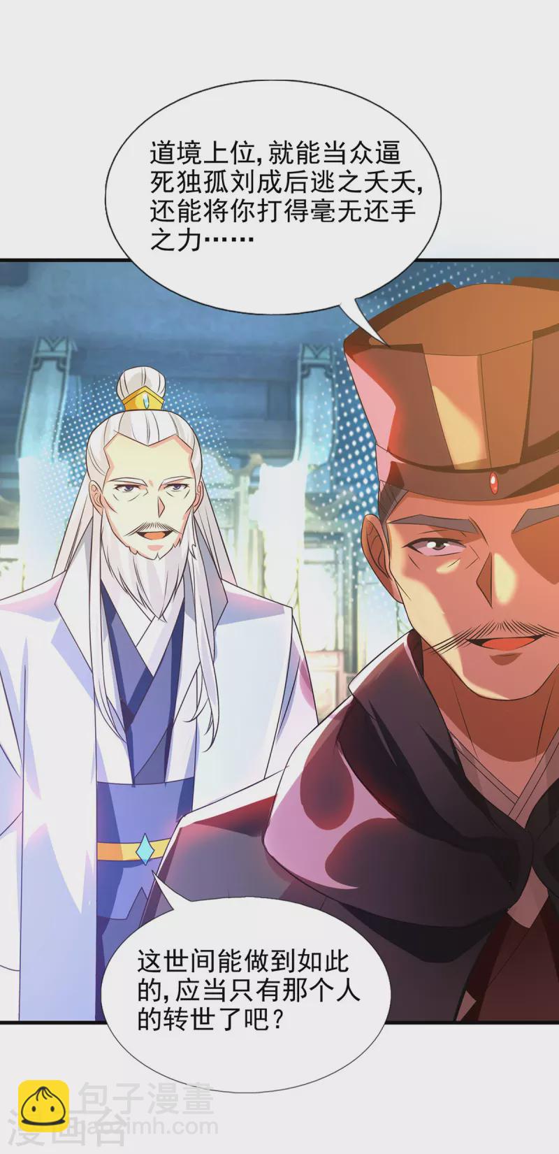 《九个女徒弟称霸后宫》第57话 你见过江辰吗？ 第34页