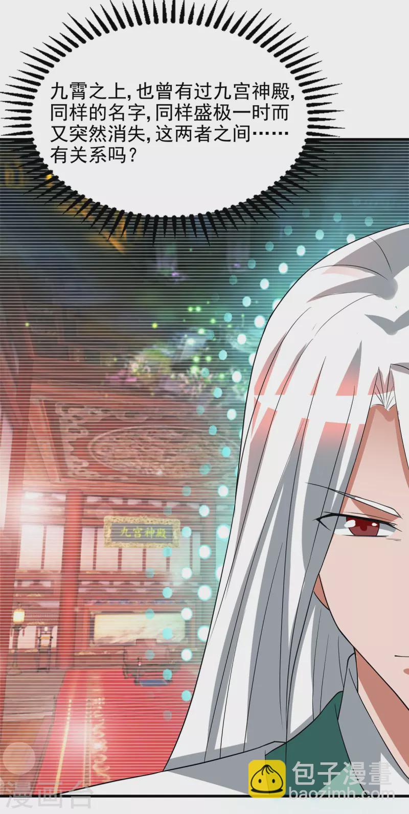 《九个女徒弟称霸后宫》第57话 你见过江辰吗？ 第3页