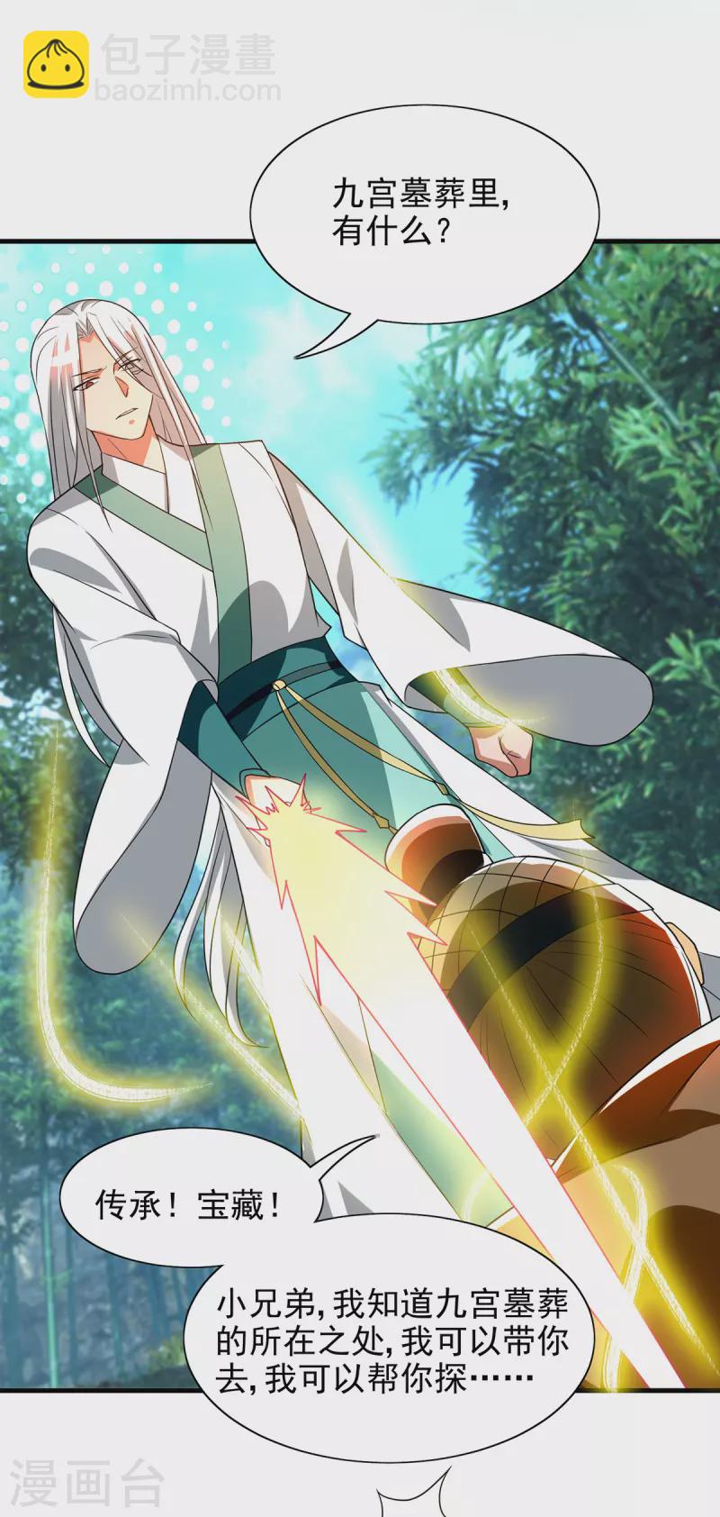 《九个女徒弟称霸后宫》第57话 你见过江辰吗？ 第4页