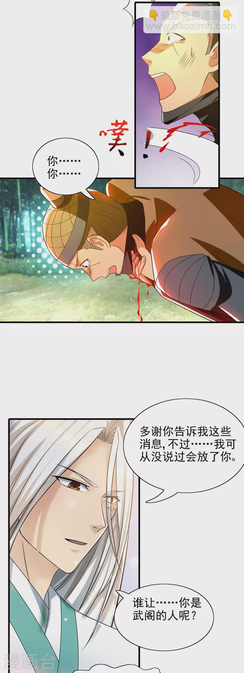 《九个女徒弟称霸后宫》第57话 你见过江辰吗？ 第5页