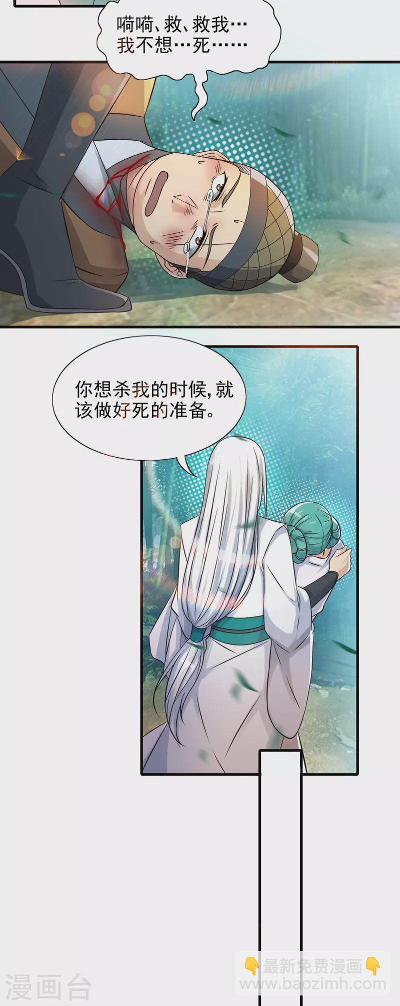 《九个女徒弟称霸后宫》第57话 你见过江辰吗？ 第6页