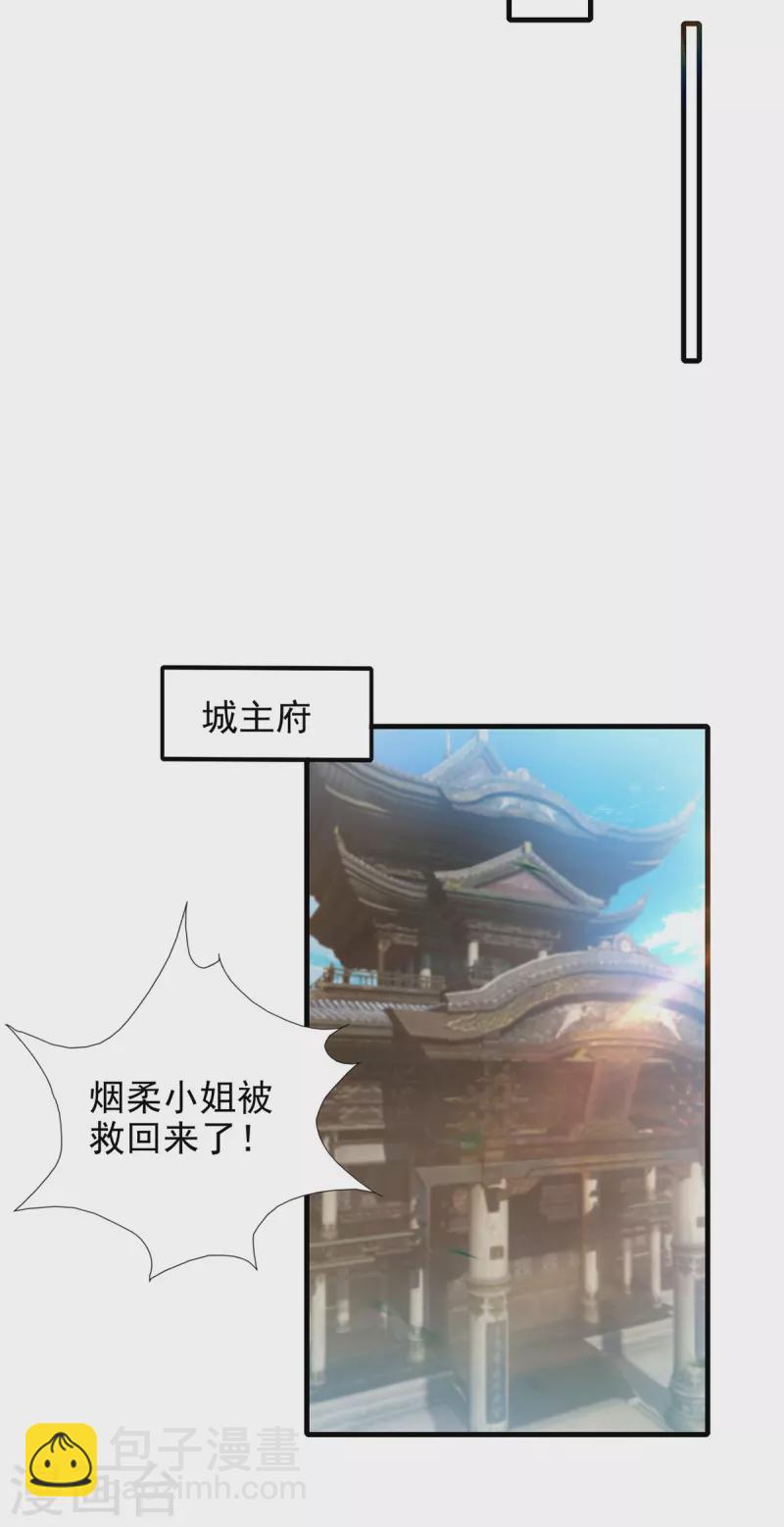 《九个女徒弟称霸后宫》第57话 你见过江辰吗？ 第7页