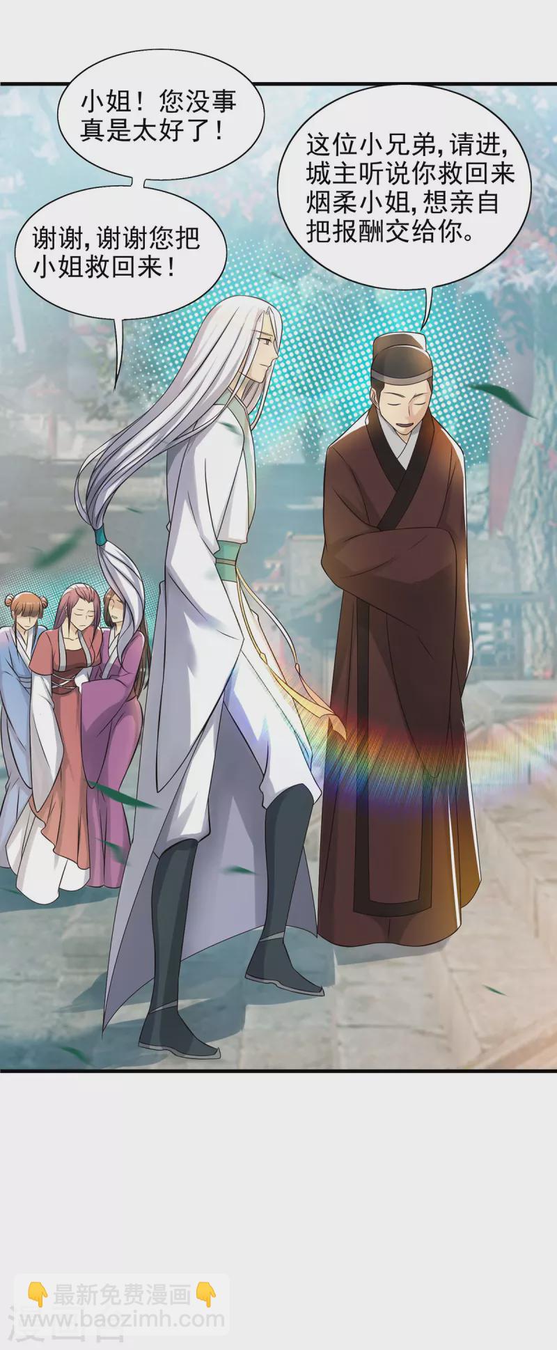 《九个女徒弟称霸后宫》第57话 你见过江辰吗？ 第8页