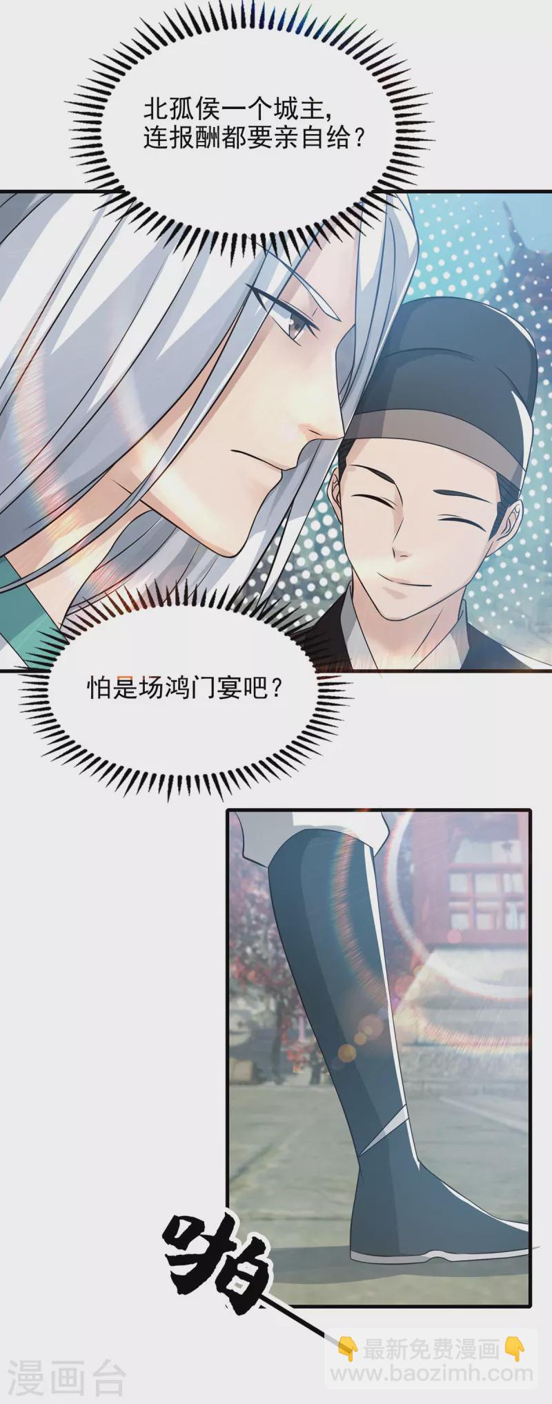 《九个女徒弟称霸后宫》第57话 你见过江辰吗？ 第9页
