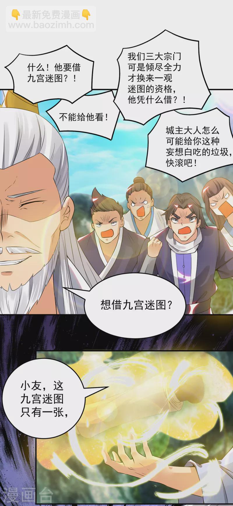 《九个女徒弟称霸后宫》第62话 老弟们咋被坑了啊？ 第10页