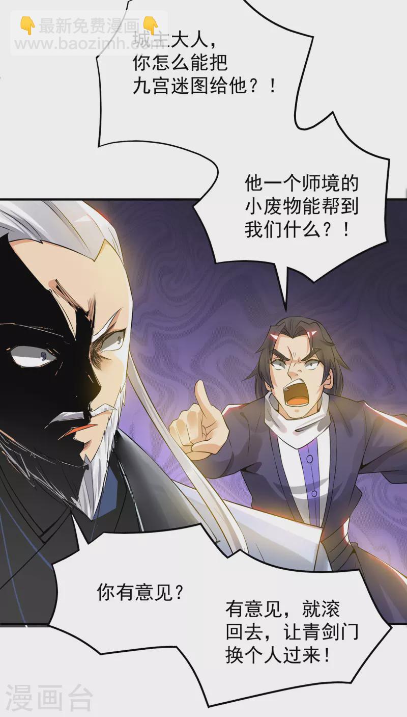 《九个女徒弟称霸后宫》第62话 老弟们咋被坑了啊？ 第12页