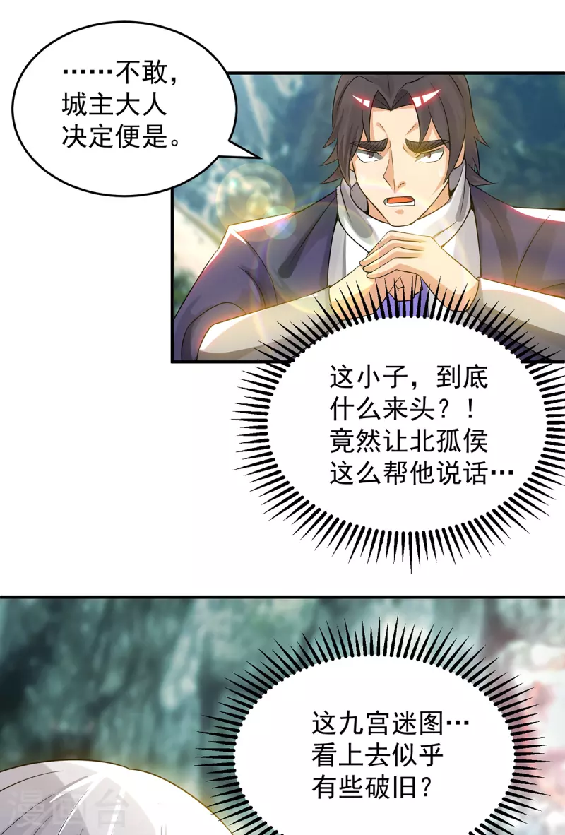 《九个女徒弟称霸后宫》第62话 老弟们咋被坑了啊？ 第13页