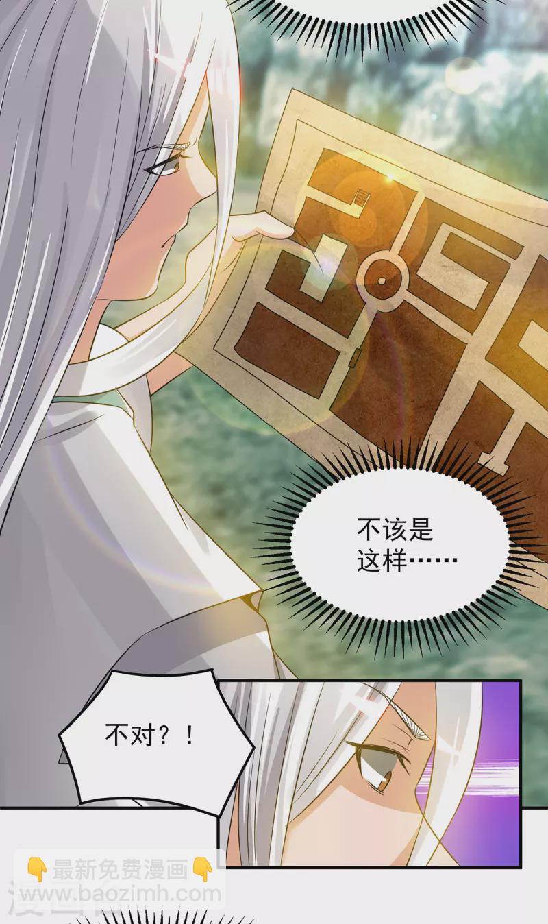 《九个女徒弟称霸后宫》第62话 老弟们咋被坑了啊？ 第14页