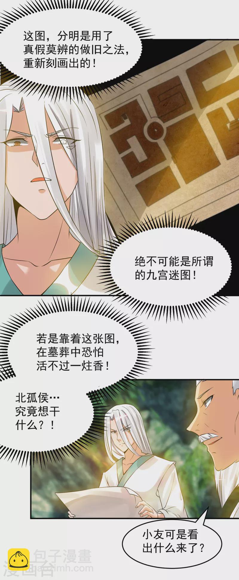 《九个女徒弟称霸后宫》第62话 老弟们咋被坑了啊？ 第15页