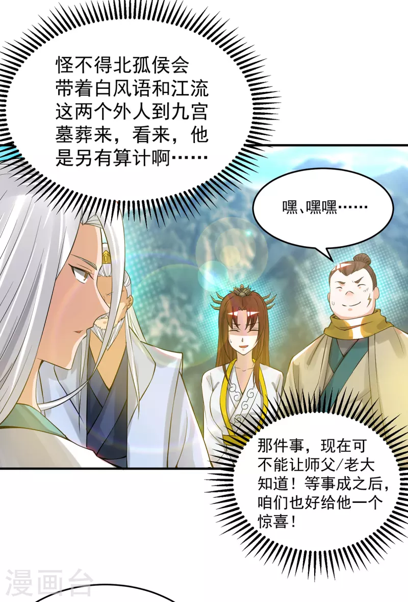 《九个女徒弟称霸后宫》第62话 老弟们咋被坑了啊？ 第17页